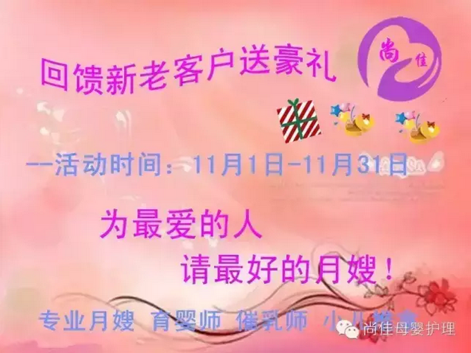 尚佳月嫂送好禮啦！大家看過來?。?！