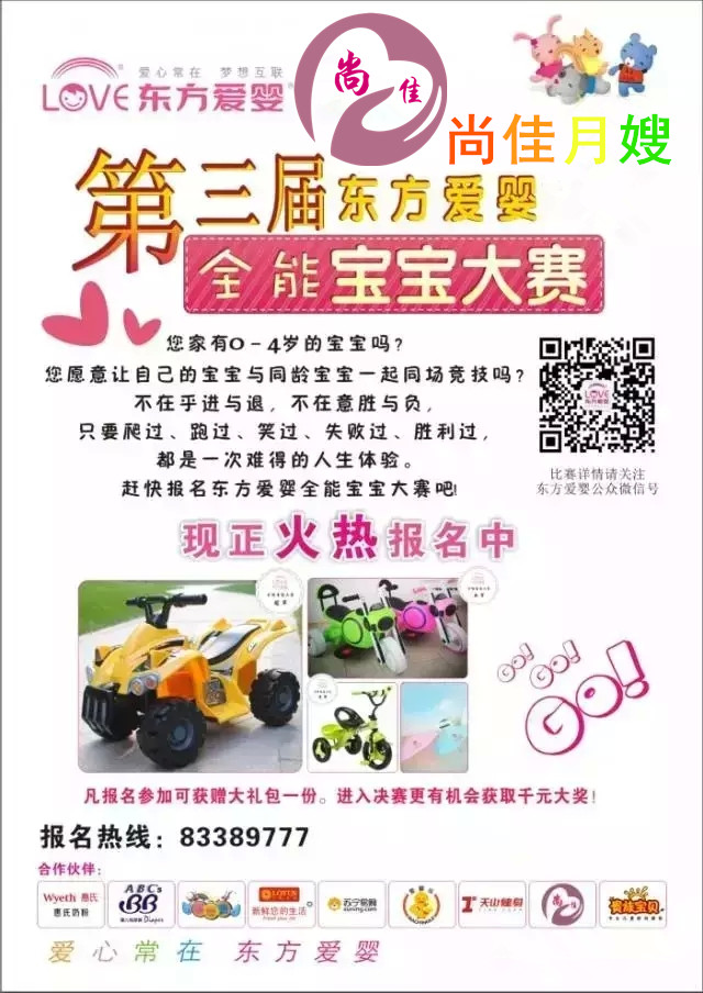 【尚佳月嫂】 東方愛嬰抽獎活動  轉(zhuǎn)發(fā)即有機(jī)會贏取豐厚大獎！