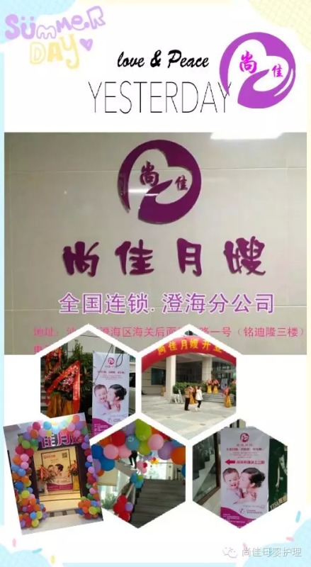 終于等到你！【尚佳月嫂】澄海店正式開業(yè)啦！