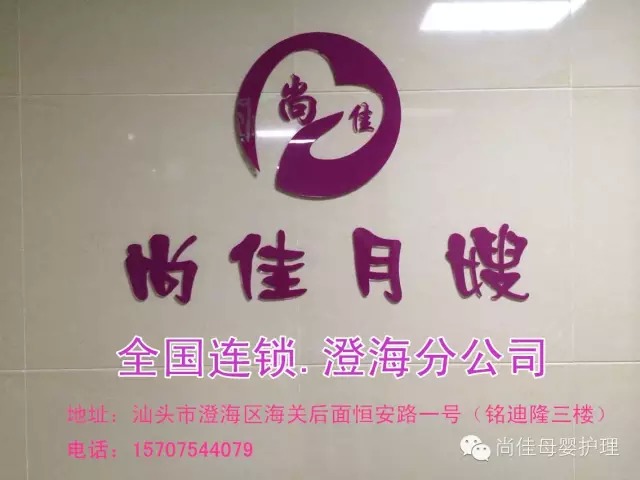 【全城同賀】12月5日【尚佳月嫂】澄海店 隆重開業(yè)！禮品多多！驚喜多多!