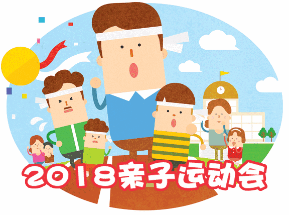 尚佳專業(yè)月嫂丨親子運(yùn)動會開始招募小選手啦！玩耍、比賽、拿大獎~趕緊上車吧