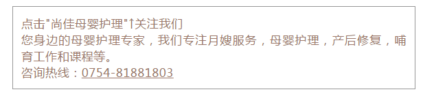 尚佳專業(yè)月嫂丨去你的為母則剛，坐月子我要當(dāng)女王！