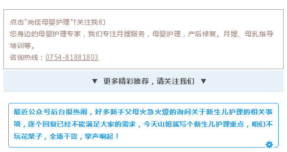 尚佳專業(yè)月嫂 | 純干貨丨新生兒護理秘笈，月嫂、媽媽必看！