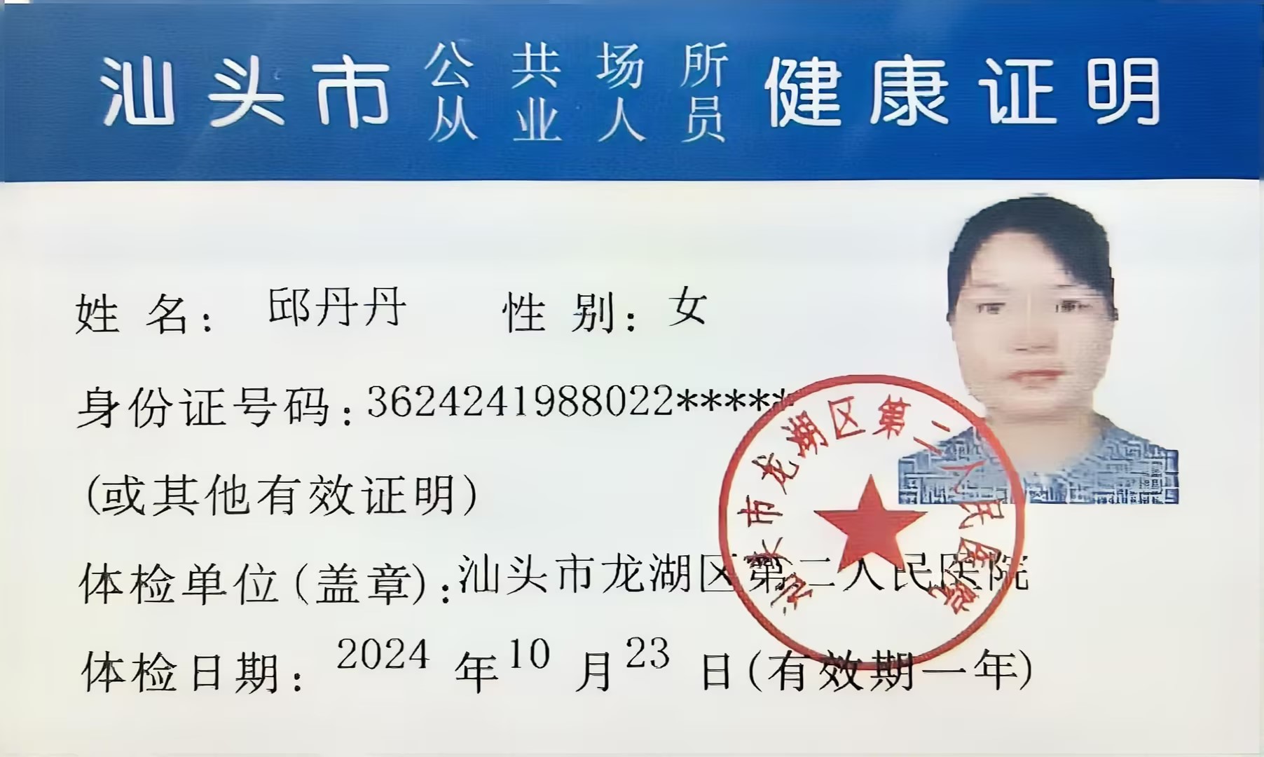 2024.10。23獲得月嫂健康證